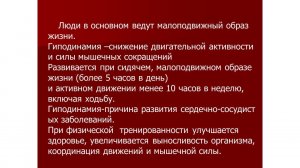 Школа здоровья по дислипидемии Занятие 3 "Физические нагрузки при нарушении жирового обмена"