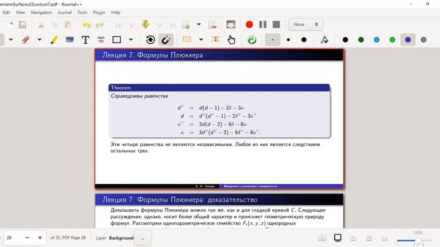 С.К.Ландо. Введение в римановы поверхности. 09 марта 2022 смотреть онлайн