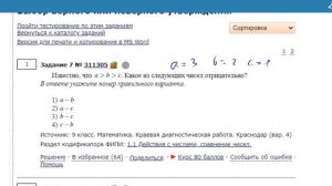 ОГЭ Математика Задание 7 #311305