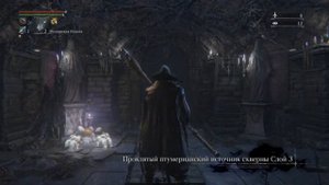 Начал проходить бладборн (3)