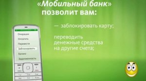 Мобильный банк Сбербанка инструкция