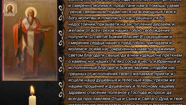 БЛАГОСЛОВЕНИЕ БОЖИЕ НАД ДОМОМ И О ПОМОЩИ СВЯТОМУ ВЛАСИЮ #СвятойЗакон #СвятойВласий #Сильныемолитвы