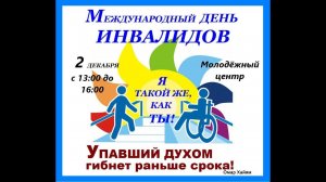 Новотроицк, международный день инвалидов.