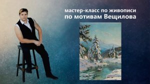 Урок живописи маслом. Как нарисовать зимний пейзаж.