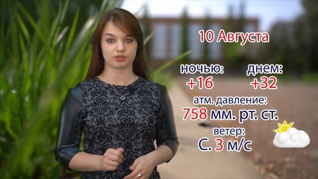 Прогноз погоды на 10 Августа 2023 года смотреть онлайн