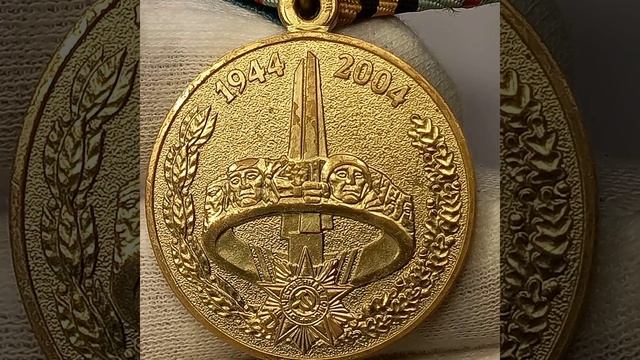 медаль 60 лет освобождения республики Беларусь от немецко-фашистских захватчиков