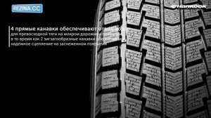ОБЗОР ЗИМНЕЙ ШИНЫ HANKOOK Dynapro i cept RW08 | REZINA.CC