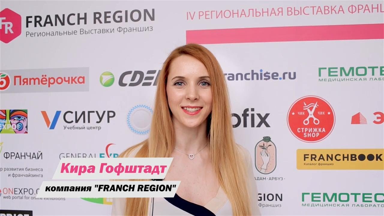 Выставка франшиз Франч регион в Екатеринбурге 2021