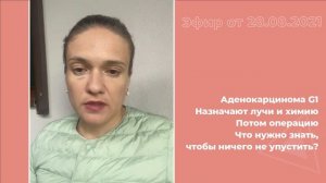 Аденокарцинома