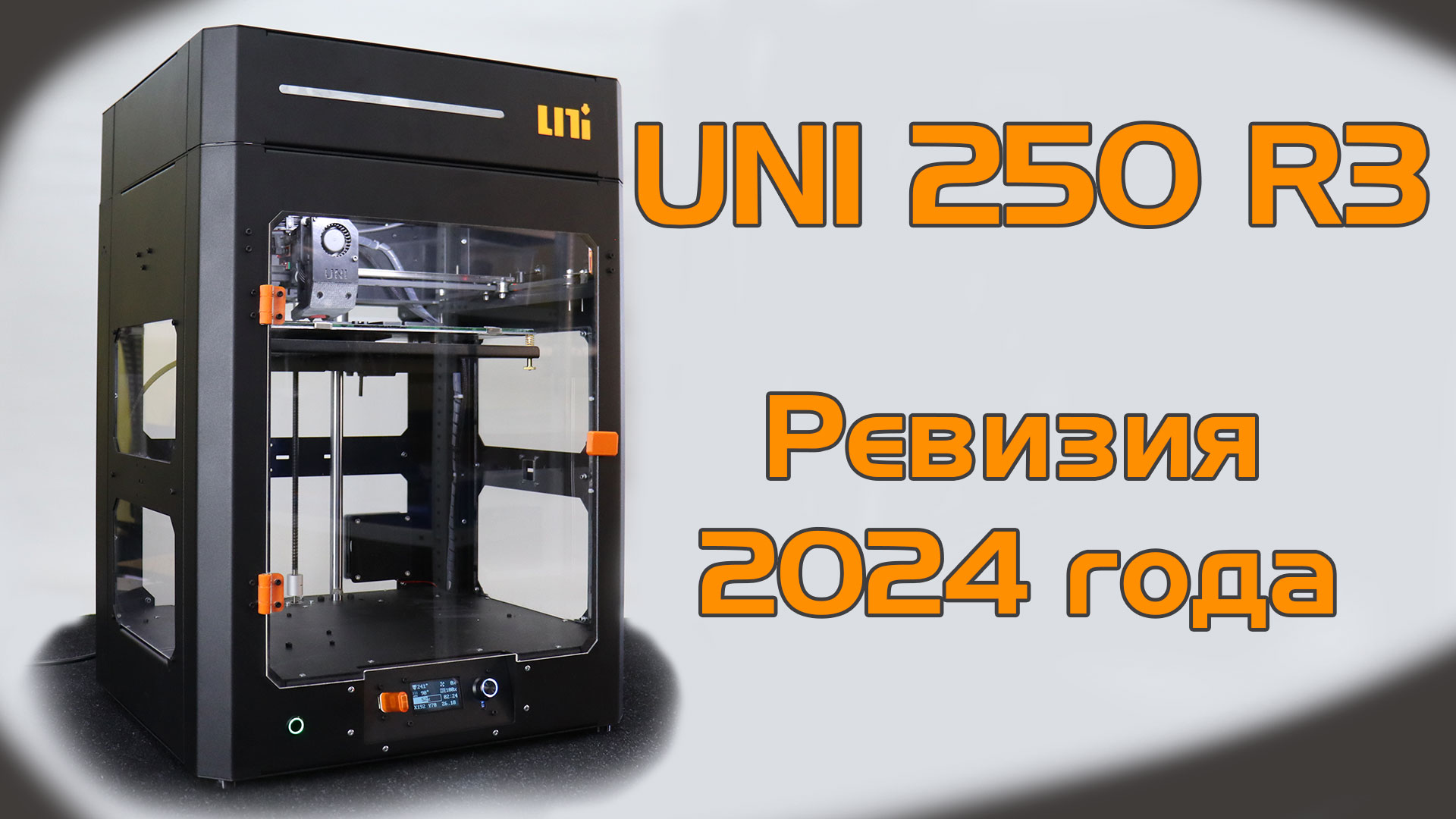 Новый 3Д принтер UNI 250 R3: Все, что вам нужно знать