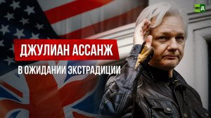 Экс-вокалист Pink Floyd Роджер Уотерс — о Джулиане Ассанже