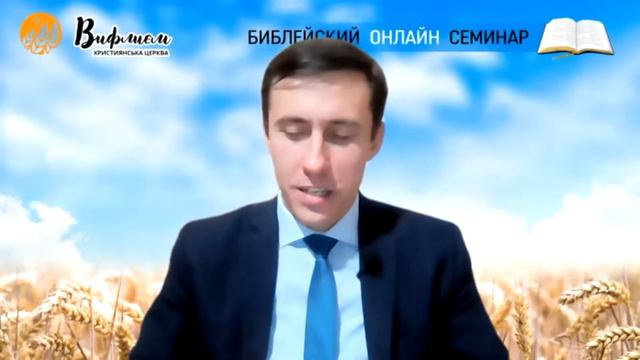 #7.Тема: "Виночерпий и хлебодар"