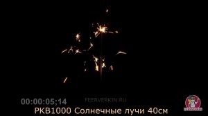 Бенгальские огни (свечи) PKB1000 СОЛНЕЧНЫЕ ЛУЧИ