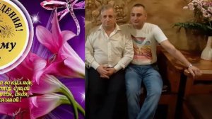 С днём рождения дядя .