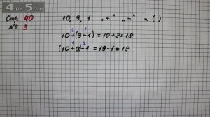 Страница 40 Задание 3 – Математика 2 класс Моро М.И. – Учебник Часть 1