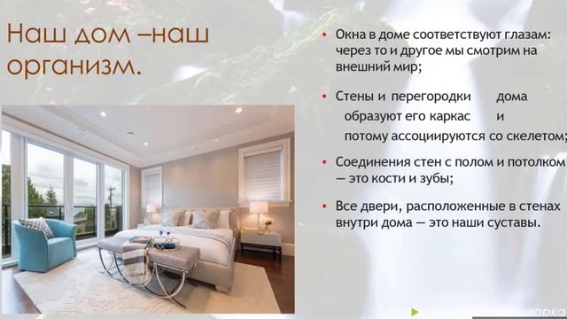 Как оздоровить себя и свой дом. Дом моей мечты с Фен-Шуй ч5 / Зоя Бубнова смотреть онлайн