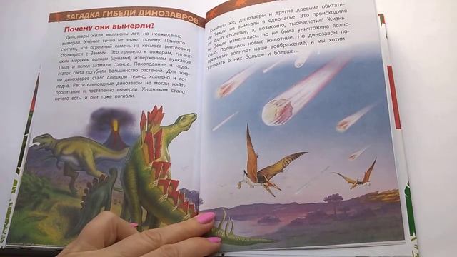 337 Гнёзда яйца детёныши Почему они вымерли Динозавры Энциклопедия детсадаПочитайка детские книги смотреть онлайн