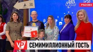СЕМИМИЛЛИОННЫМ ГОСТЕМ ВЫСТАВКИ «РОССИЯ» НА ВДНХ СТАЛ ЖИТЕЛЬ ВОЛГОГРАДСКОЙ ОБЛАСТИ