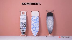 Как выбрать чехол Brabantia для гладильной доски
