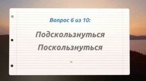 СМОЖЕТЕ НАПИСАТЬ ЭТИ 10 СЛОВ БЕЗ ОШИБОК? Тесты по русскому языку #тесты #грамматика #русскийязык