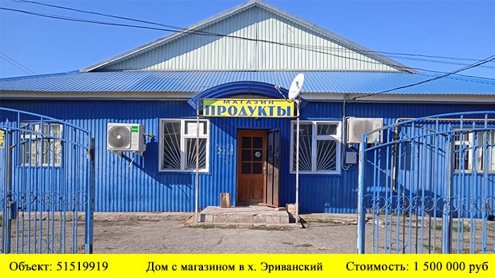 Купить дом с магазином в хут. Эриванский| Переезд в Краснодарский край