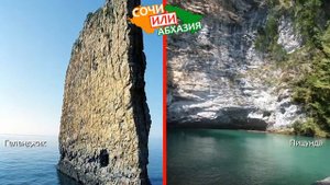 Геленджик VS Пицунда | Сравниваем природу. Сочи VS Абхазия - куда поехать?