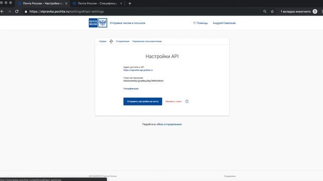 API Otpravka.pochta.ru, токен и ключ авторизации пользователя