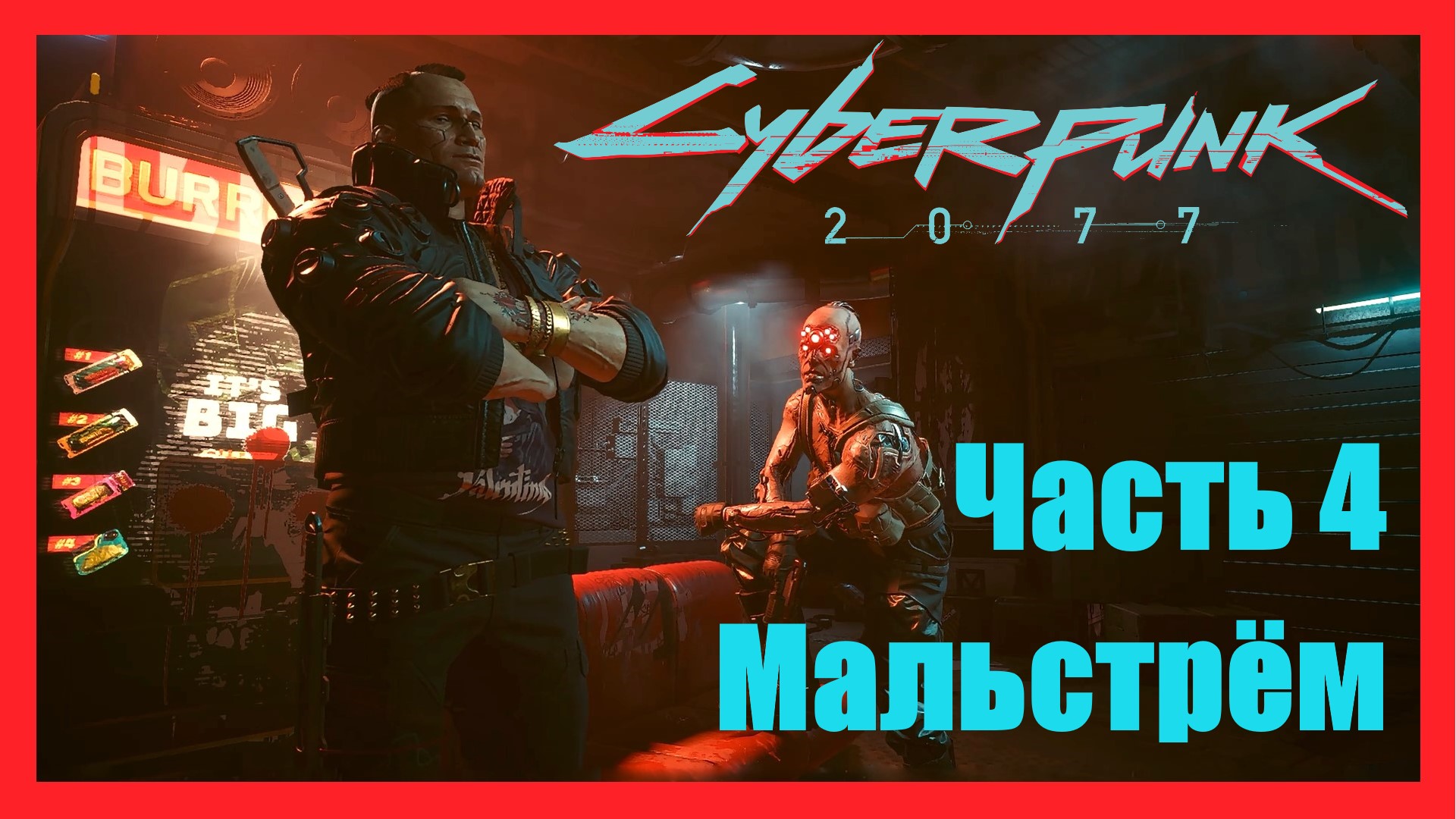 стражи беспорядка cyberpunk прохождение посмотреть брейк фото 95