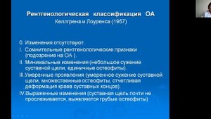 Рентгенодиагностика остеоартроза.mp4