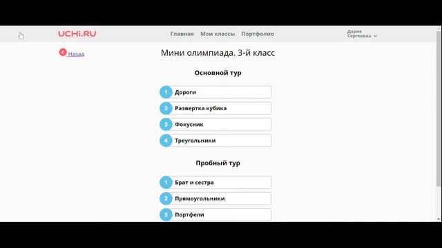 Образовательная платформа Учи ру как инструмент повышения качество образования в условия смотреть онлайн