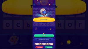 Прохождение игры Codycross (1 - 2 уровень)
