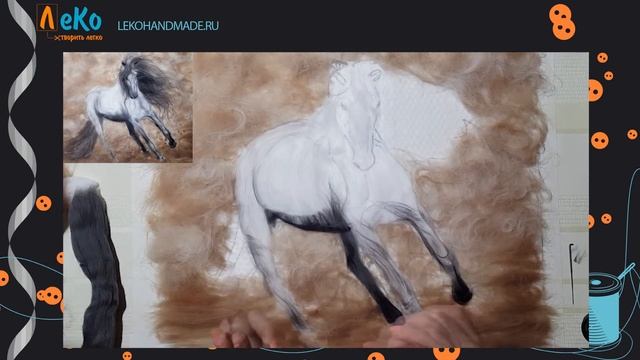 Мастер-класс/ Шерстяная акварель/ Картина из шерсти/ Скачущий в песках