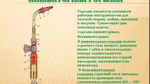 Урок Оборудование поста газовой сварки