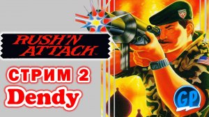 Rush'n Attack (Nes) ► Второй заход ► Денди Игры Стрим