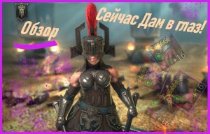 Raid: Shadow Legends | Мельга Суровая| Фракция гномов | Топовый герой на ВФ |Сет Щита|Раид