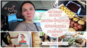 OrenMama VLOG: Закупка ПРОДУКТОВ? Настоящая ВКУСНОТА - ЗРАЗЫ с ГРИБАМИ? Нет воды?. Покрасилась?