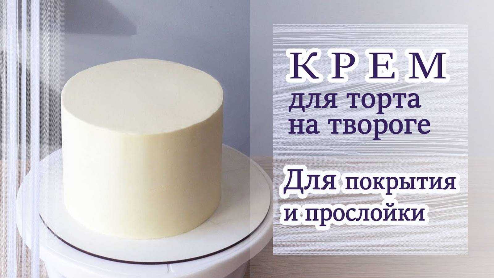 Стабильный крем ОЧЕНЬ ВКУСНЫЙ