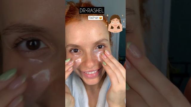 СЕКРЕТЫ ИДЕАЛЬНОЙ КОЖЫ ЛИЦА/ DR.RASHEL ПАТЧИ ПОД ГЛАЗА И НА ЛИЦО/ СУПЕР КРУТОЙ УВЛАЖНЯЮЩИЙ ЭФФЕКТ смотреть онлайн