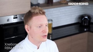 Полный обзор хлебопечи «3 в 1» REDMOND RBM-M1920: программы, чаша и что можно готовить