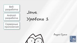 JAVA с нуля | Урок #1. О курсе. Программирование на Java для начинающих