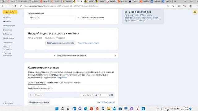 Клики Яндекс.Директ есть, а заявок нет... Что делать? смотреть онлайн