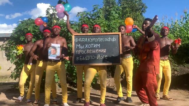 Поздравление из АФРИКИ под ВЛАДИМИРСКИЙ ЦЕНТРАЛ