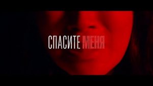 Не слышу зла — Русский трейлер (2023)