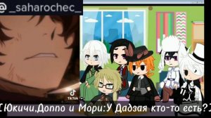•Реакция трёх организаций• \Реакция персонажей БСД на видео из ТТ\ №7