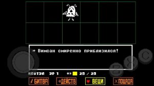 Вимсан без урона (Undertale)