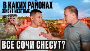 ЛУЧШИЕ РАЙОНЫ СОЧИ / КУДА ПЕРЕЕХАТЬ НА ПМЖ?