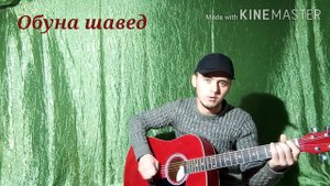 Анора дона мекард