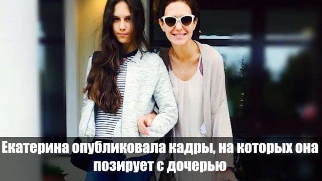 Высокие отношения: 41-летняя Екатерина Климова провела время с избранницей бывшего мужа смотреть онлайн