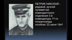 СПИСОК ЗАЩИТНИКОВ БРЕСТСКОЙ КРЕПОСТИ .