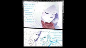 Озвучка комикса 14 часть по Андертейл ДастБлу